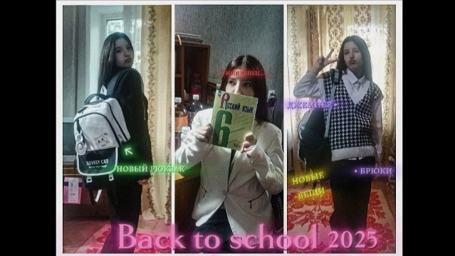 Back to school 2025 | мой новый рюкзак! | рассказываю про все свои рюкзаки | 2 часть смотреть онлайн