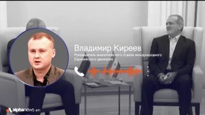 Президента Ирана не удовлетворяют ответы армянского руководителя: Владимир Киреев