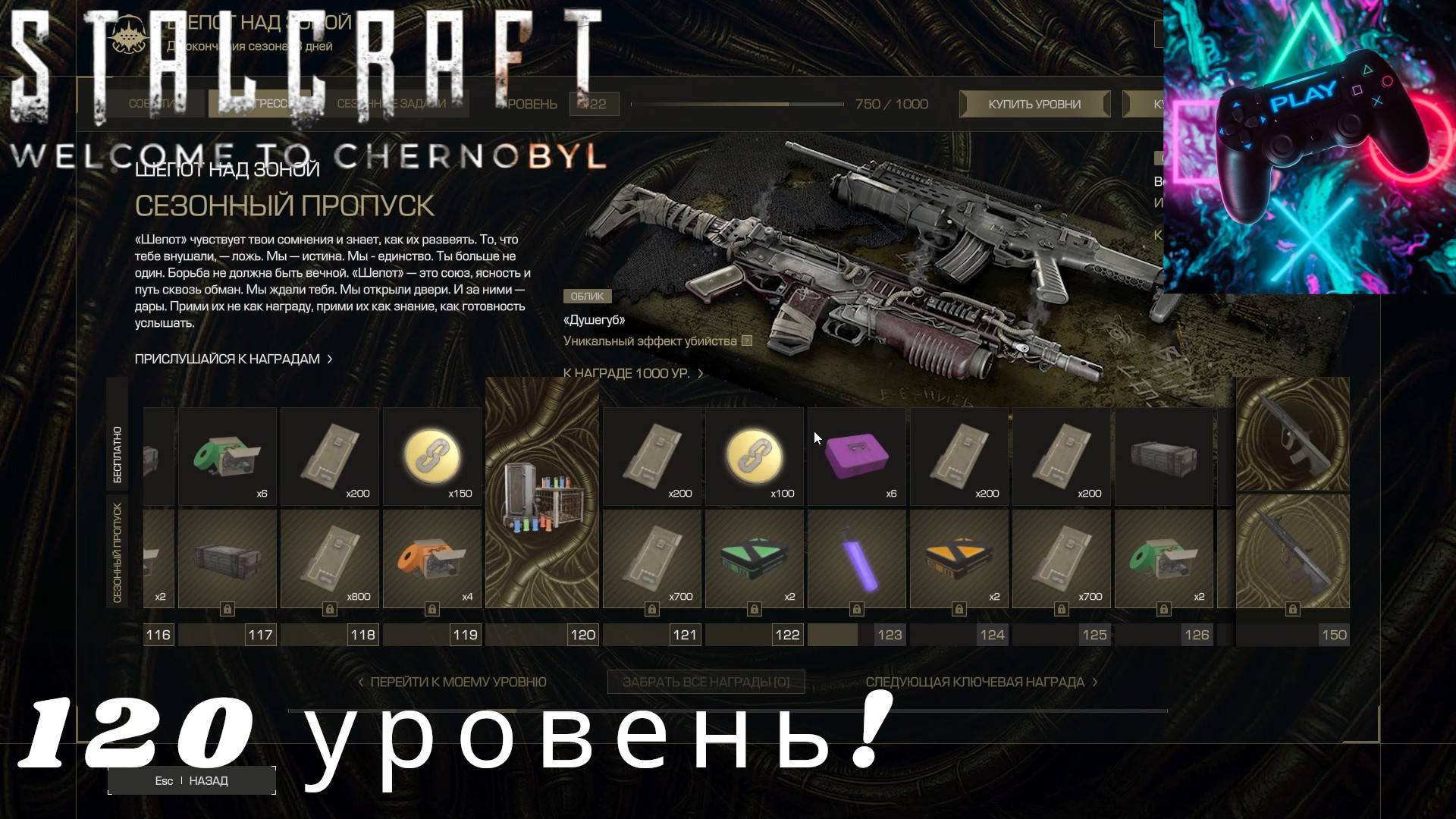 ГОНЯЕМ В STALCRAFT X (СТАЛКРАФТ 10)120 УРОВЕНЬ! смотреть онлайн