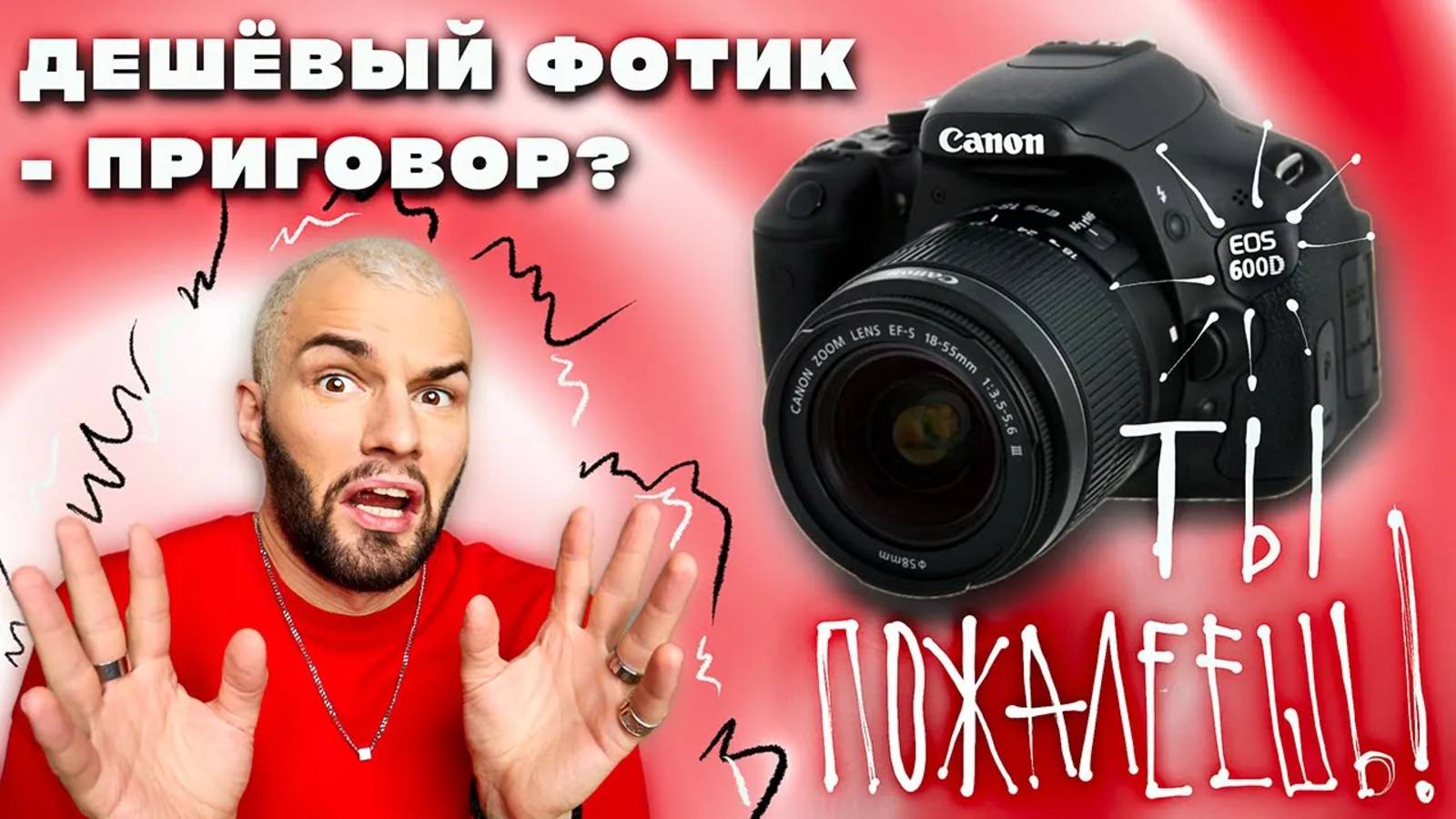 КРУТО снять на ДЕШЁВУЮ КАМЕРУ! Фоткаю на Canon 600d смотреть онлайн
