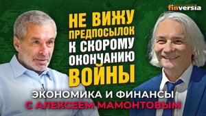 Не вижу предпосылок к скорому окончанию войны. Николай Егоров - Алексей Мамонтов
