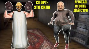 СПОРТИВНЫЙ СЕКРЕТ БАБКИ ГРЕННИ И ДЕДА В МАЙНКРАФТ