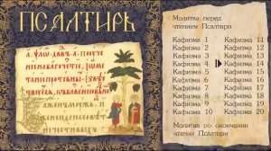 #Псалтирь в Успенский Пост # Онлайн трансляция