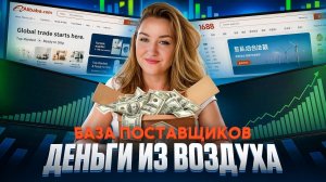 Вам продали воздух: горькая правда о платных базах из Китая