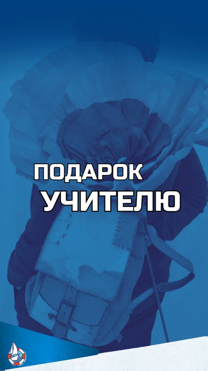Подарок учителю