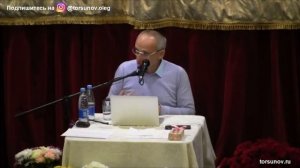 Торсунов О.Г. Что такое отношения и как их беречь