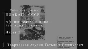 Советская графика 1933-1973 гг. Часть 2 | ПЛАКАТЫ СССР | Блог художника