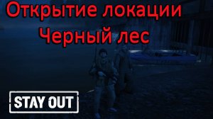 Stay Out Stalker Online - В логово Непробиваемого