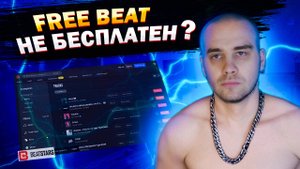 Бесплатные биты и авторское право: что должен знать каждый артист