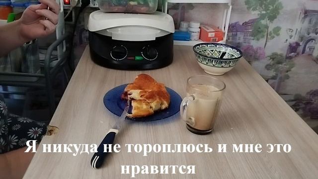 Без слов. Пью кофе с пирогами