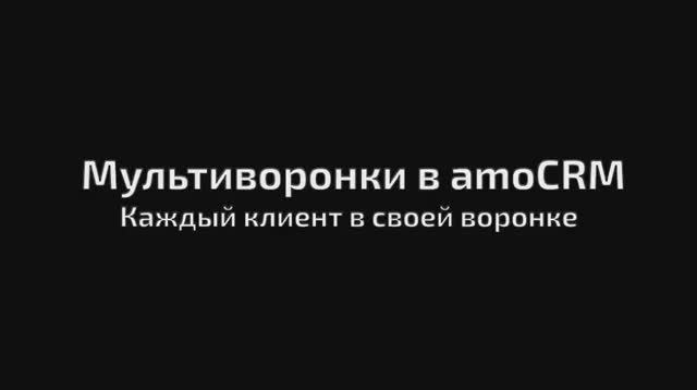 Мультиворонки в amoCRM: интеграция с телефонией UIS