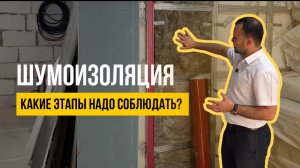 Полноценная шумоизоляция в квартире