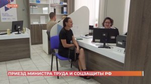 Министр труда РФ приехал с рабочим визитом в Ростов