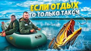Если ОТДЫХ, то только ТАКОЙ / Упал с ЛОДКИ, потерял Рабочий СПИННИНГ.