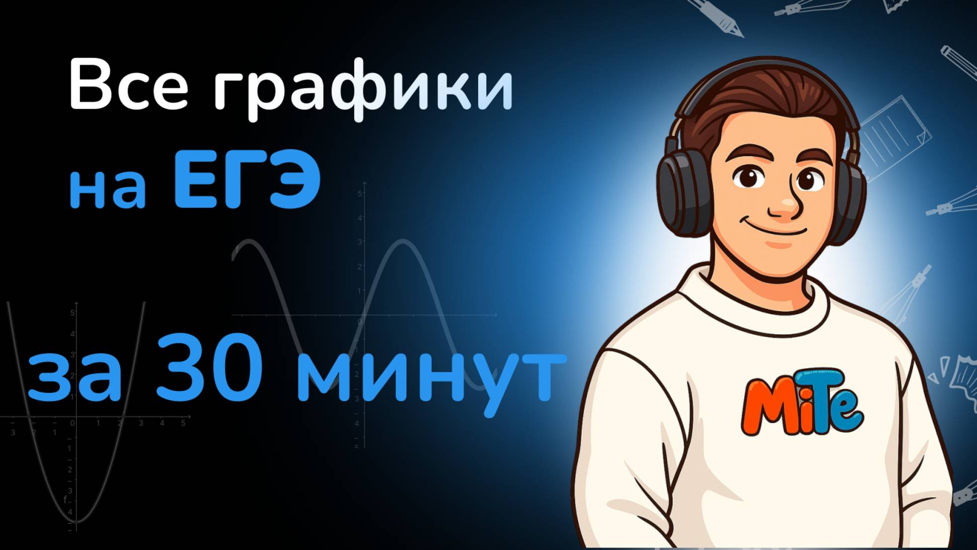 Научись решать №11 за 30 минут | ЕГЭ 2026 по математике смотреть онлайн