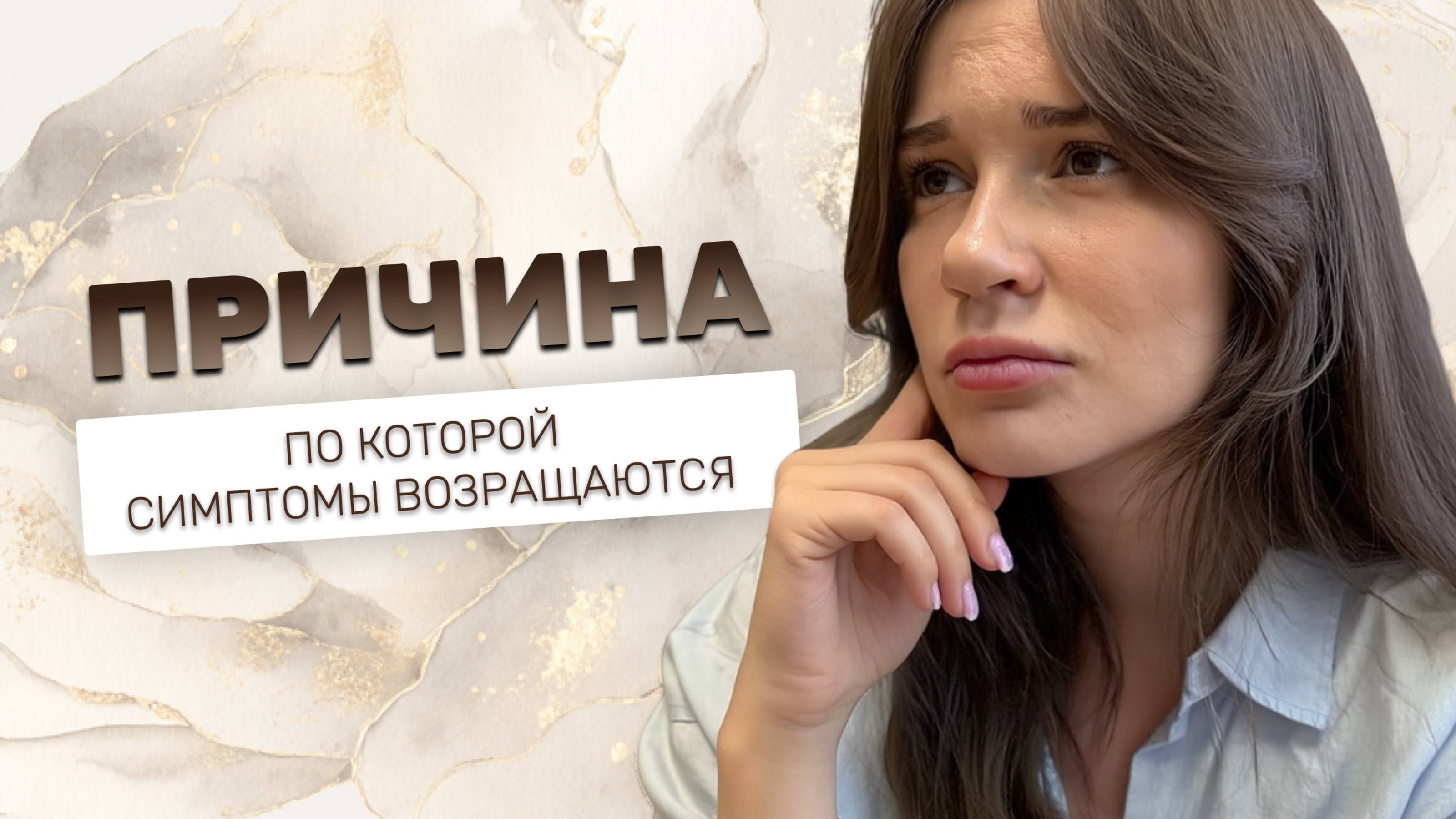 Почему тревожное расстройство тяжело лечится? смотреть онлайн