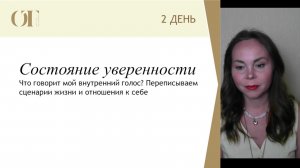 Марафон "Я красивая внешне и внутренне: создаем образ вашей души" 2 день
