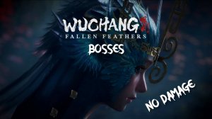 Wuchang: Fallen Feathers - Боссы (Без Урона)