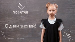 С началом учебного года!