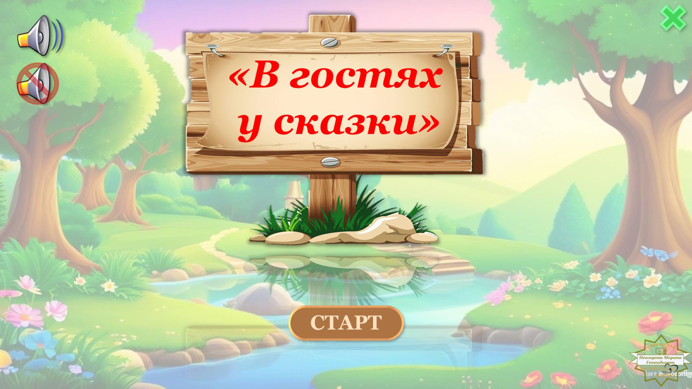 В гостях у сказки, Power Point