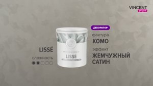 Фактура КОМО.  Жемчужный сатин.  Лиссе (Lisse).