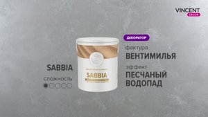 Фактура ВЕНТИМИЛЬЯ. Песчаные дюны. Сабиа (Sabbia).