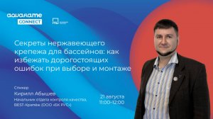 Секреты нержавеющего крепежа для бассейнов: как избежать дорогостоящих ошибок при выборе и монтаже
