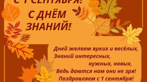 С 1 СЕНТЯБРЯ