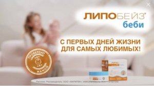 Липобейз Беби. Крем под подгузник. С первых дней, для самых любимых