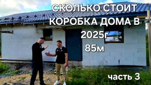 дом из газобетона 85м