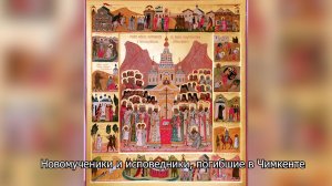 Новомученики и исповедники, погибшие в Чимкенте в 1937. Православный календарь 27 августа 2025