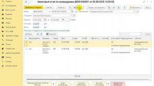 Как распечатать реестр билетов по командировке