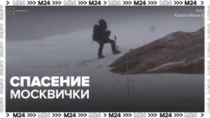 Отправившиеся за москвичкой Наговициной спасатели достигли высоты более 5 тыс метров