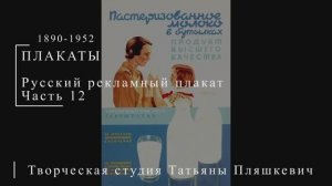 Русский рекламный плакат 1890-1952 гг. Часть 12 | Плакаты СССР | Блог художника