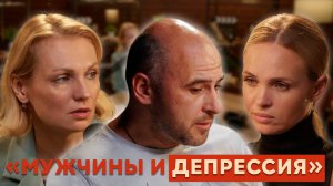 Мужская депрессия: причины, симптомы и способы помочь себе или близкому