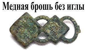 Коп № 209 Эхо войны, немцы на перепаханных полях