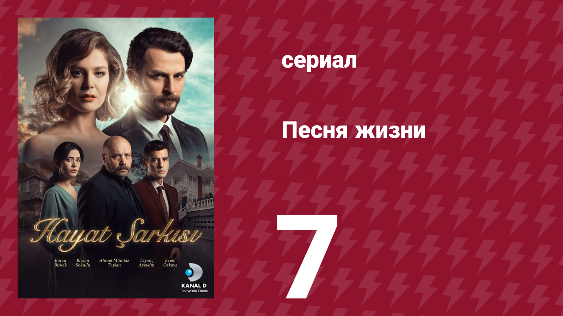 Песня жизни 84 серия (сериал, 2016)