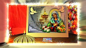 С Успением Пресвятой Богородицы 11! Поздравление С Праздником Успения!