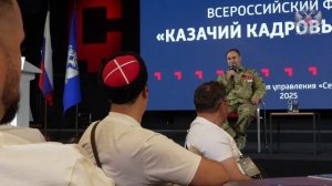 Всероссийский казачий форум кадровый резерв открытие