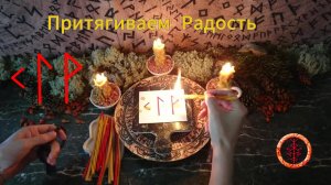 Прокладываем Путь к Радостным Моментам