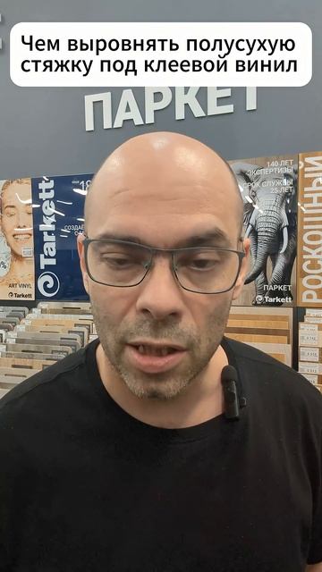 Чем ровнять полусухую стяжку под клеевой кварцвинил? Ответы на вопросы про полы! #ремонтквартир смотреть онлайн