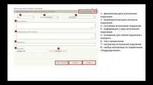Снятие поручений с контроля в Дело-Web