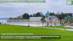 Благоустройство зоны отдыха «Территория ветра»