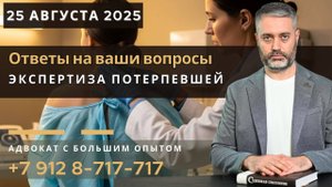 Адвокат о сложном: экспертиза жертвы по половому преступлению и лишение прав за наркотики