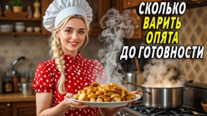 Сколько Варить Опята до Готовности