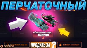 ЗАКИНУЛ 40.000 РУБЛЕЙ НА GGDROP ПРОМОКОД| ОТКРЫВАЕМ НА ВСЕ ДЕНЬГИ КЕЙС "ПЕРЧАТОЧНЫЙ"  НА ГГДРОПЕ