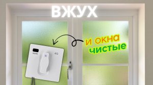 Лень мыть окна? Этот гаджет сделает всё за тебя