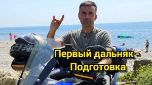 Мини ТО перед поездкой на море