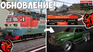 Ура‼️Обнова на Блек Раша! Новые фракции, поезда, новый город слив обновление на Black Russia!