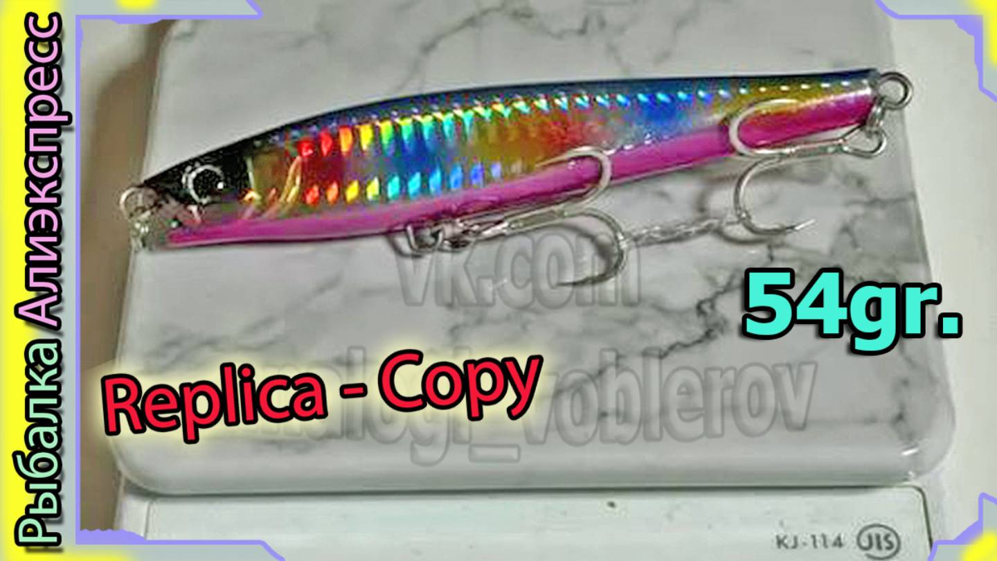 Копия - Yo-Zuri/Duel Hardcore Monster Shot 110 Sinking (50гр.) - Пилькер для Морской рыбалки - Китай